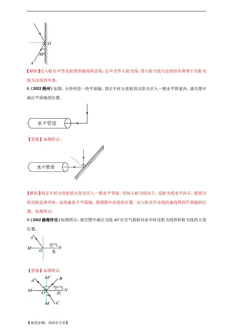 专题24光学做图重点问题（解析版）_8、物理总复习_8.中考物理总复习_2023年中考复习资料_二轮复习_2023年二轮复习小微专题精准练助力中考物理四点问题大突破（通用版）
