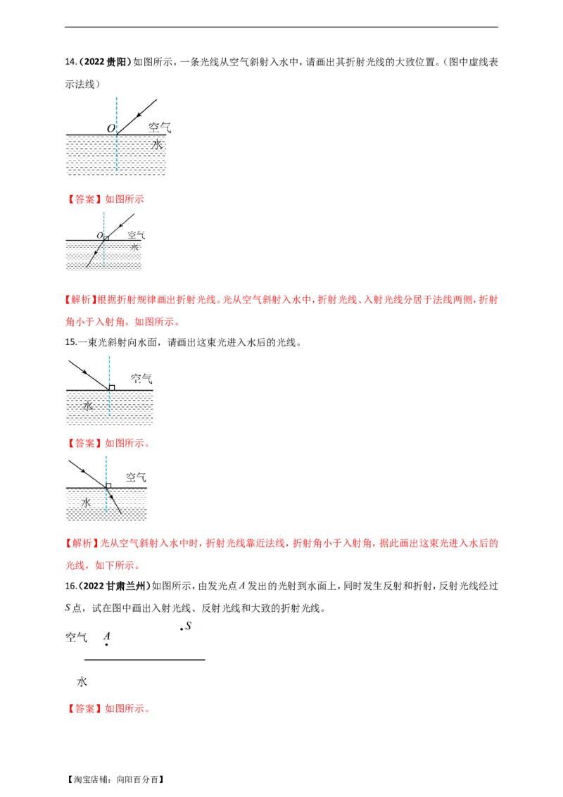 专题24光学做图重点问题（解析版）_8、物理总复习_8.中考物理总复习_2023年中考复习资料_二轮复习_2023年二轮复习小微专题精准练助力中考物理四点问题大突破（通用版）