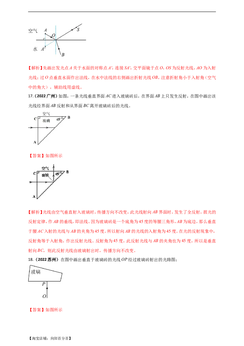 专题24光学做图重点问题（解析版）_8、物理总复习_8.中考物理总复习_2023年中考复习资料_二轮复习_2023年二轮复习小微专题精准练助力中考物理四点问题大突破（通用版）