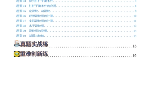 专题13简单机械（10题型）（练习）（原卷版）_8、物理总复习_8.中考物理总复习_2024年中考复习资料_一轮复习资料_完2024年中考物理一轮复习课件+讲义+练习（全国通用）