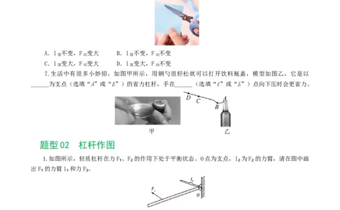 专题13简单机械（10题型）（练习）（原卷版）_8、物理总复习_8.中考物理总复习_2024年中考复习资料_一轮复习资料_完2024年中考物理一轮复习课件+讲义+练习（全国通用）