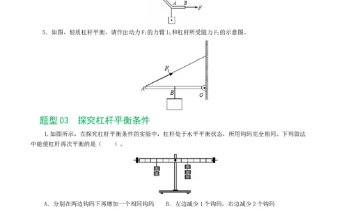 专题13简单机械（10题型）（练习）（原卷版）_8、物理总复习_8.中考物理总复习_2024年中考复习资料_一轮复习资料_完2024年中考物理一轮复习课件+讲义+练习（全国通用）