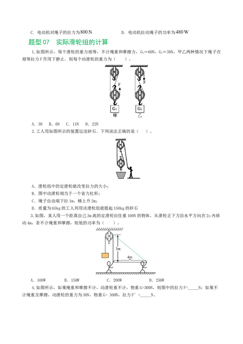 专题13简单机械（10题型）（练习）（原卷版）_8、物理总复习_8.中考物理总复习_2024年中考复习资料_一轮复习资料_完2024年中考物理一轮复习课件+讲义+练习（全国通用）