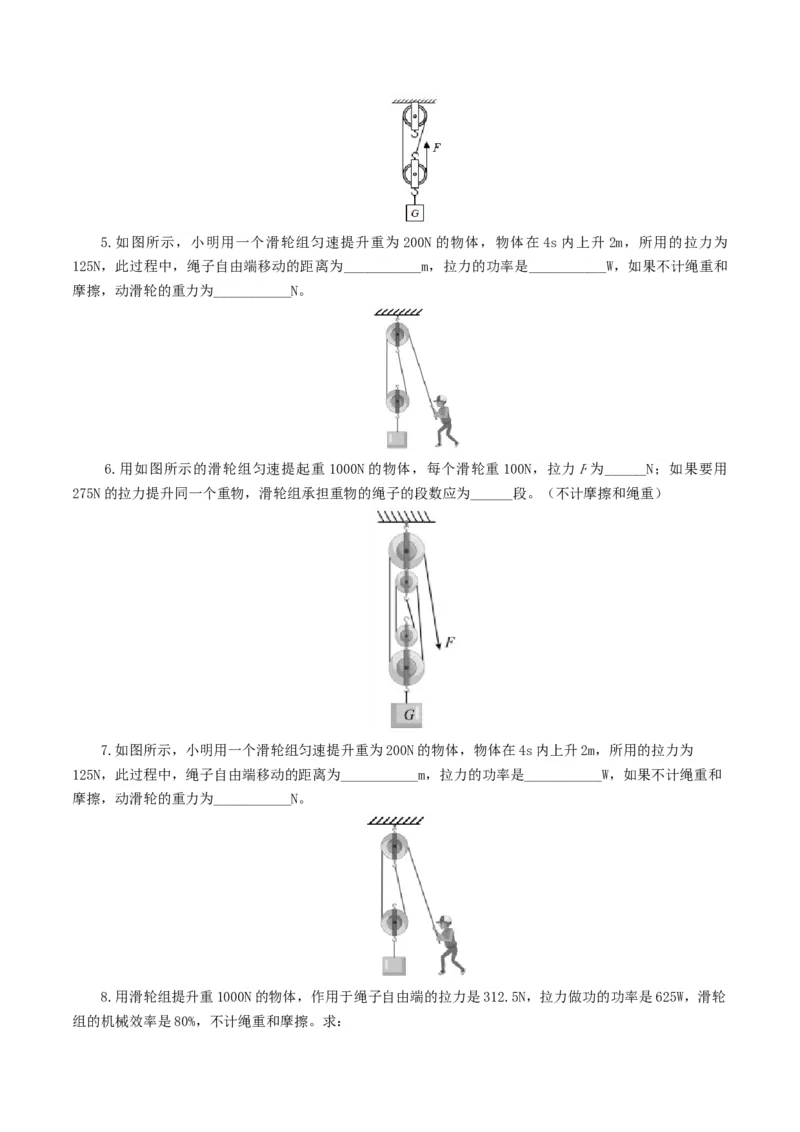 专题13简单机械（10题型）（练习）（原卷版）_8、物理总复习_8.中考物理总复习_2024年中考复习资料_一轮复习资料_完2024年中考物理一轮复习课件+讲义+练习（全国通用）