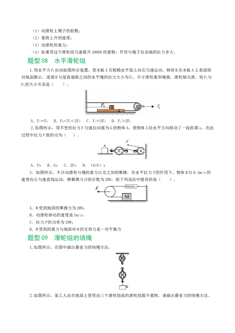 专题13简单机械（10题型）（练习）（原卷版）_8、物理总复习_8.中考物理总复习_2024年中考复习资料_一轮复习资料_完2024年中考物理一轮复习课件+讲义+练习（全国通用）