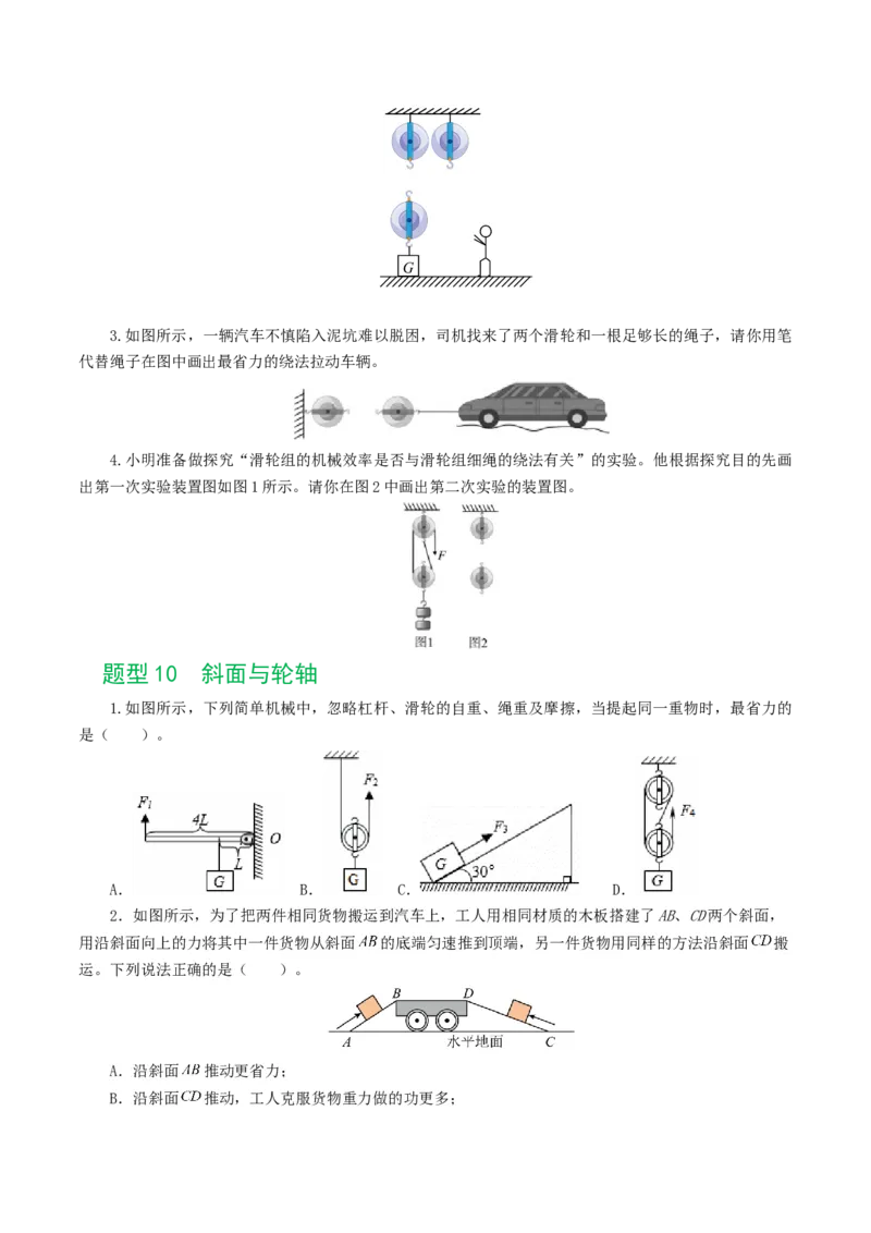 专题13简单机械（10题型）（练习）（原卷版）_8、物理总复习_8.中考物理总复习_2024年中考复习资料_一轮复习资料_完2024年中考物理一轮复习课件+讲义+练习（全国通用）