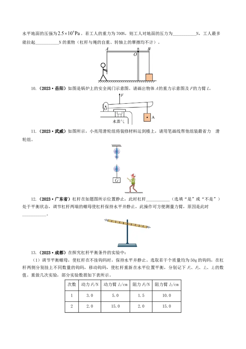 专题13简单机械（10题型）（练习）（原卷版）_8、物理总复习_8.中考物理总复习_2024年中考复习资料_一轮复习资料_完2024年中考物理一轮复习课件+讲义+练习（全国通用）