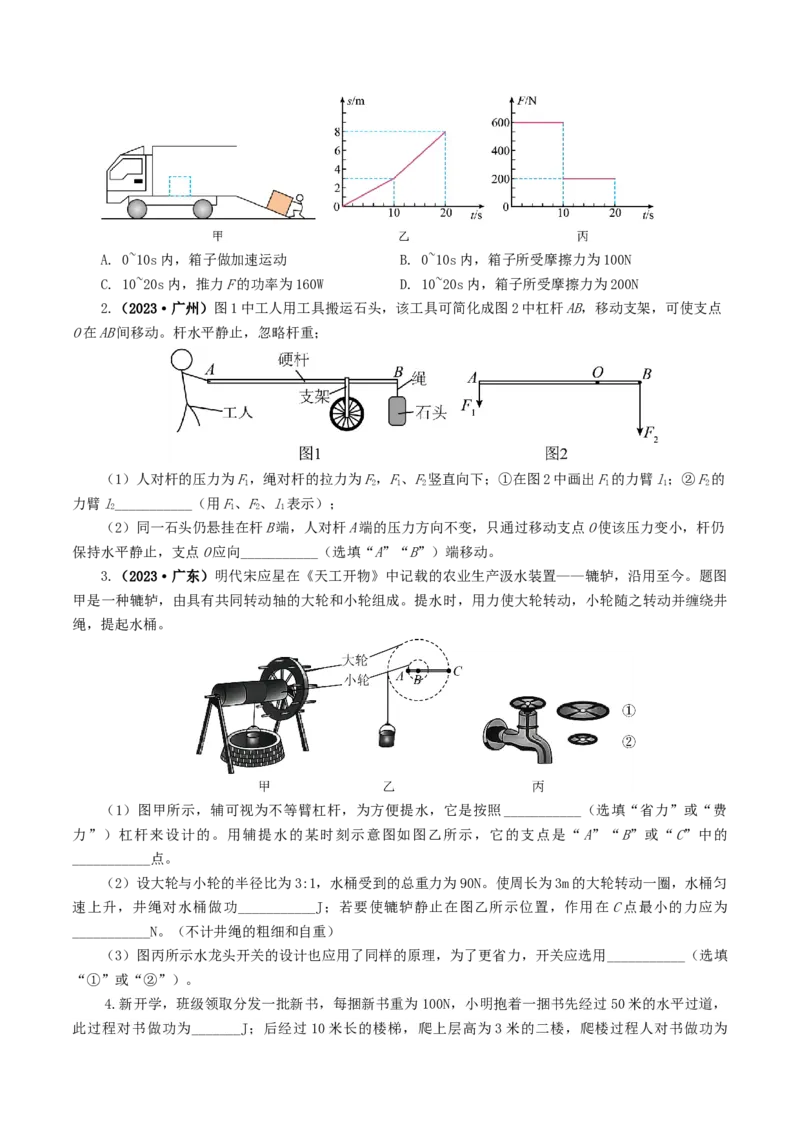 专题13简单机械（10题型）（练习）（原卷版）_8、物理总复习_8.中考物理总复习_2024年中考复习资料_一轮复习资料_完2024年中考物理一轮复习课件+讲义+练习（全国通用）