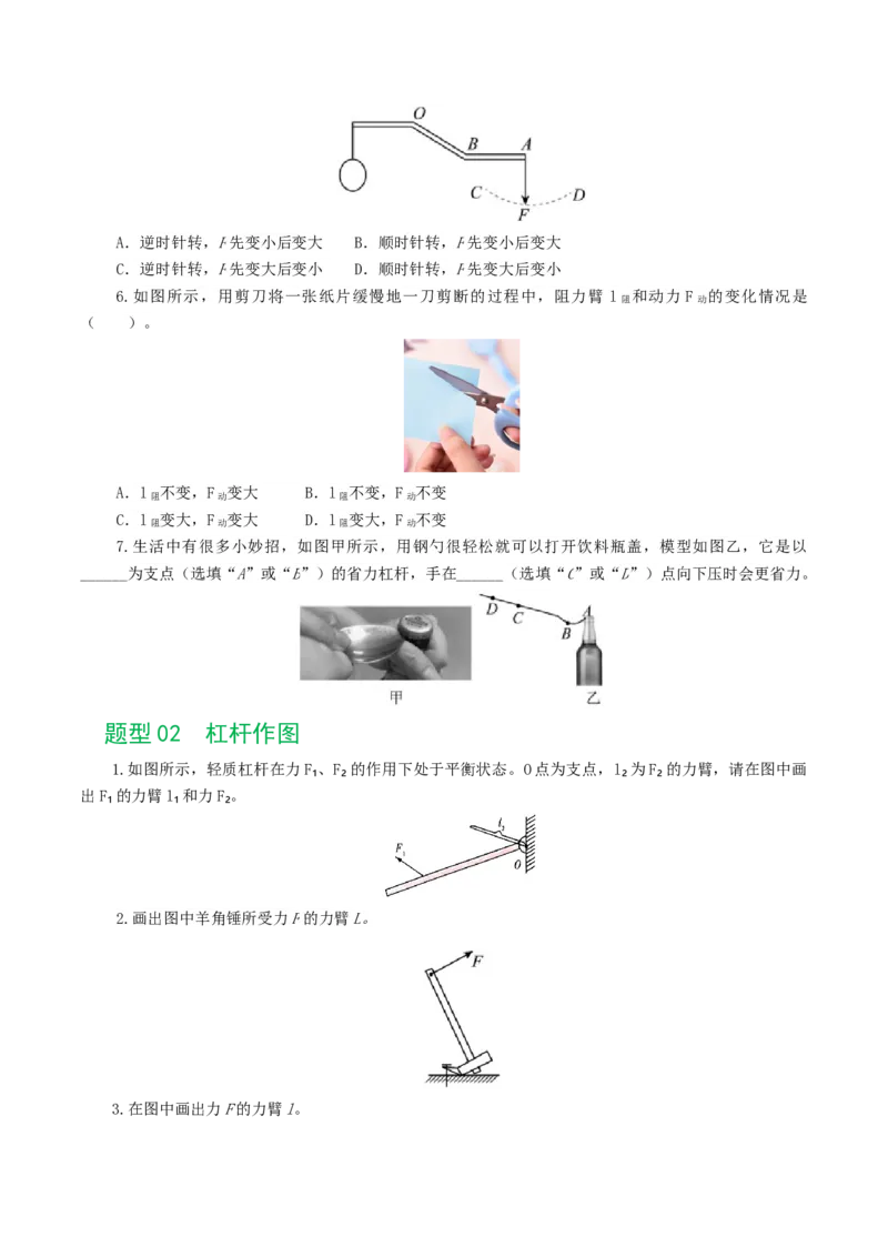 专题13简单机械（10题型）（练习）（原卷版）_8、物理总复习_8.中考物理总复习_2024年中考复习资料_一轮复习资料_完2024年中考物理一轮复习课件+讲义+练习（全国通用）