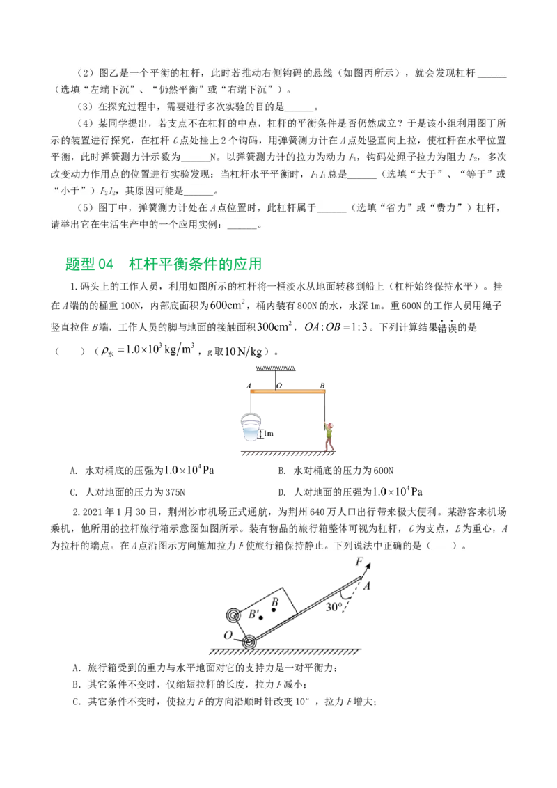 专题13简单机械（10题型）（练习）（原卷版）_8、物理总复习_8.中考物理总复习_2024年中考复习资料_一轮复习资料_完2024年中考物理一轮复习课件+讲义+练习（全国通用）