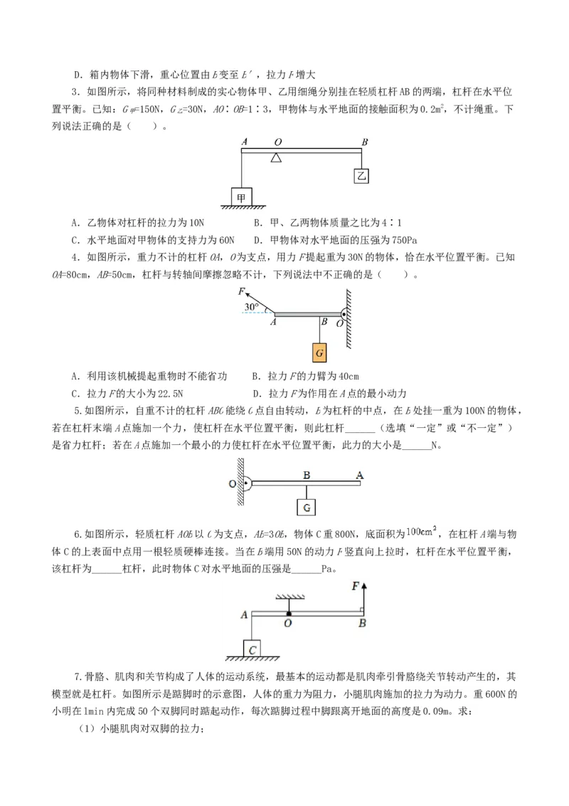 专题13简单机械（10题型）（练习）（原卷版）_8、物理总复习_8.中考物理总复习_2024年中考复习资料_一轮复习资料_完2024年中考物理一轮复习课件+讲义+练习（全国通用）