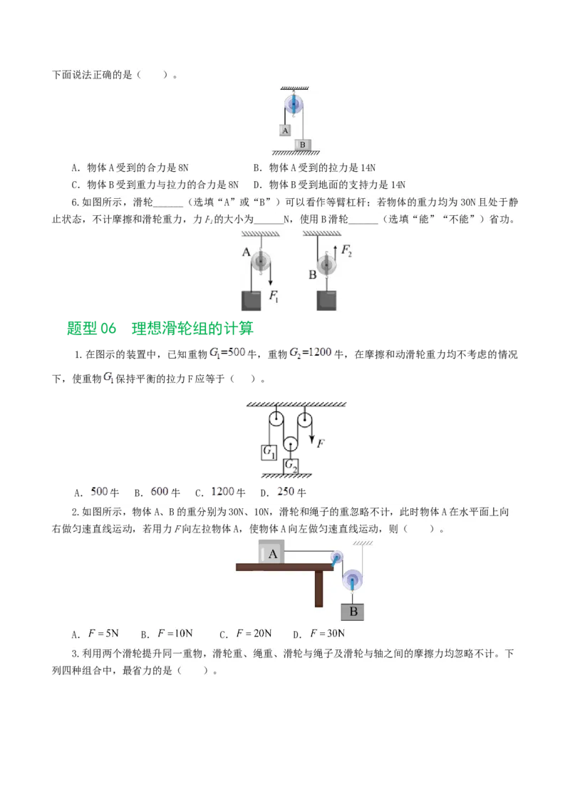 专题13简单机械（10题型）（练习）（原卷版）_8、物理总复习_8.中考物理总复习_2024年中考复习资料_一轮复习资料_完2024年中考物理一轮复习课件+讲义+练习（全国通用）