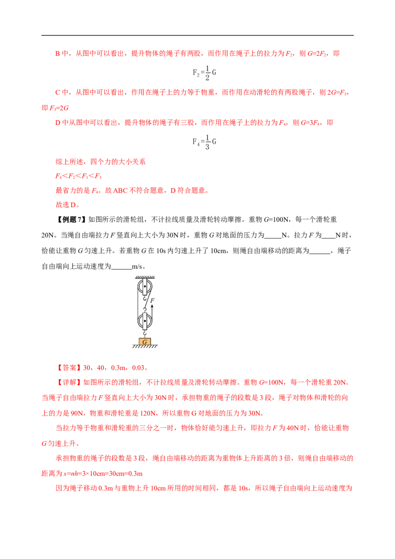 专题12简单机械（知识梳理+典例+练习）-2024物理中考一轮复习精品资料（教师版）_8、物理总复习_2024年中考复习资料_一轮复习_更新2024年中考物理一轮复习精品资料_配套练习