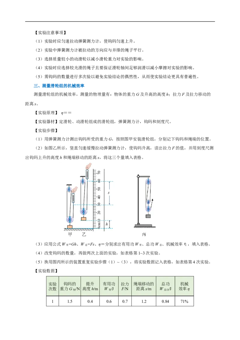 专题12简单机械（知识梳理+典例+练习）-2024物理中考一轮复习精品资料（教师版）_8、物理总复习_2024年中考复习资料_一轮复习_更新2024年中考物理一轮复习精品资料_配套练习