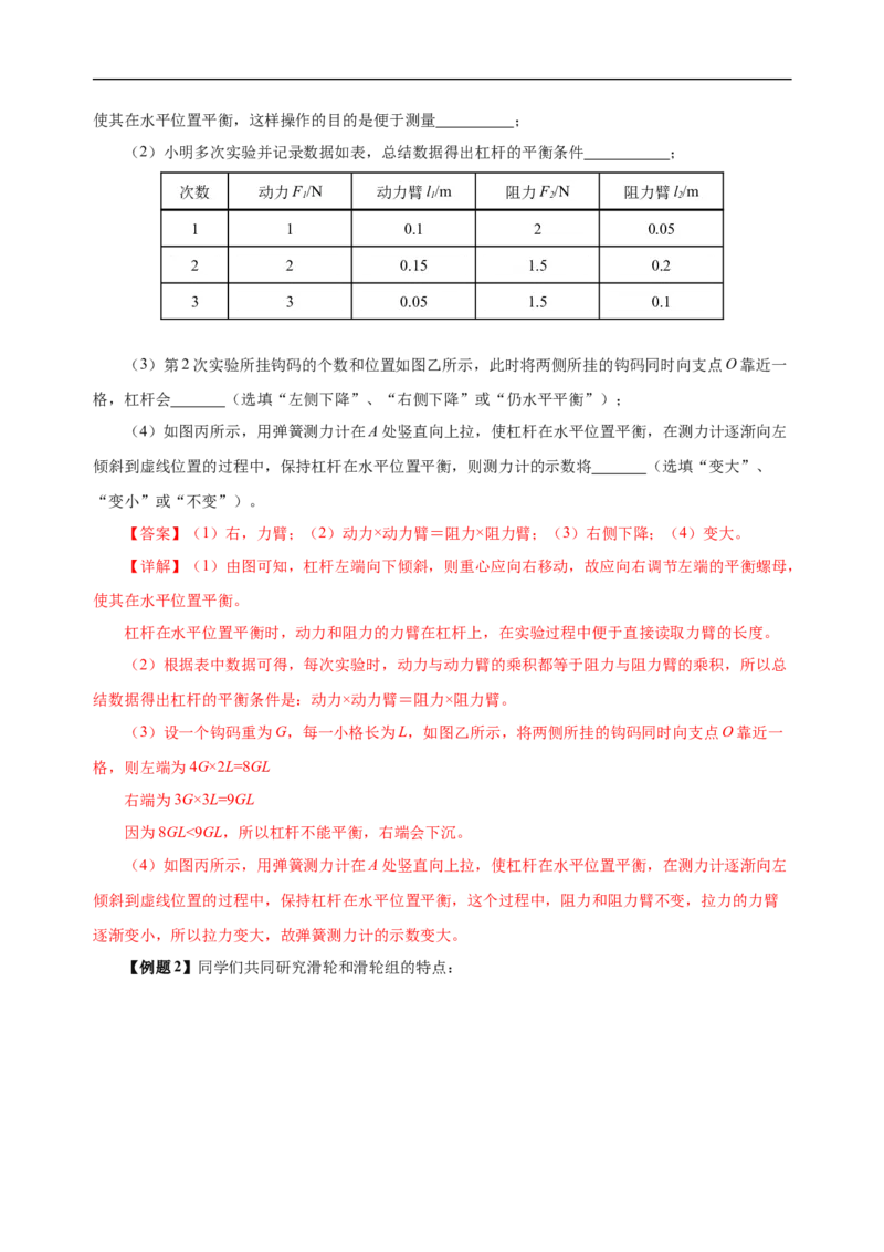 专题12简单机械（知识梳理+典例+练习）-2024物理中考一轮复习精品资料（教师版）_8、物理总复习_2024年中考复习资料_一轮复习_更新2024年中考物理一轮复习精品资料_配套练习