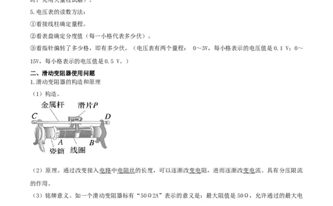 专题46电压电阻单元知识点讲解与典型题解析（解析版）_8、物理总复习_8.中考物理总复习_2023年中考复习资料_一轮复习_讲义+练习2023届中考物理一轮单元复习讲练考（全国通用）