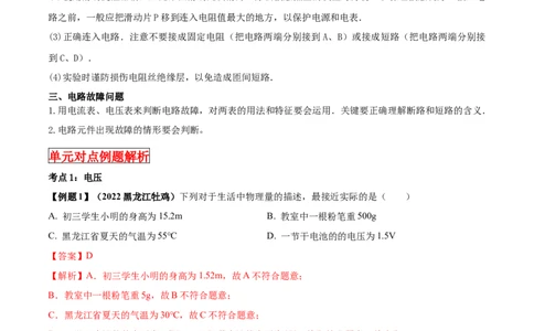专题46电压电阻单元知识点讲解与典型题解析（解析版）_8、物理总复习_8.中考物理总复习_2023年中考复习资料_一轮复习_讲义+练习2023届中考物理一轮单元复习讲练考（全国通用）
