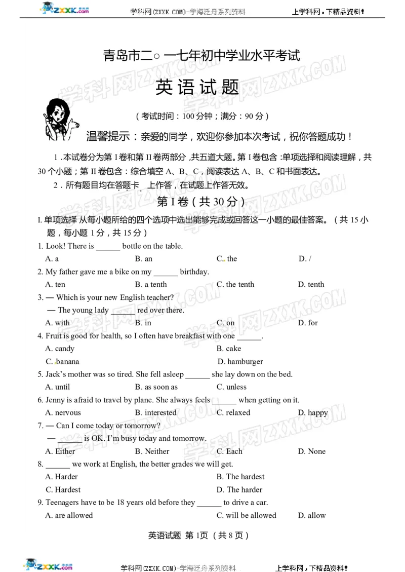 2017山东青岛英语试卷+答案(word整理版)_山东历年中考真题_山东省历年中考真题2013~2024_初中英语历年真题（2013-2024）