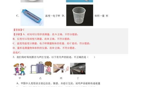 物理（黑龙江卷）（全解全析）_8、物理总复习_2024中考模拟题物理_二模_物理（黑龙江卷）-：2024年中考第二次模拟考试