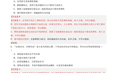 物理（黑龙江卷）（全解全析）_8、物理总复习_2024中考模拟题物理_二模_物理（黑龙江卷）-：2024年中考第二次模拟考试