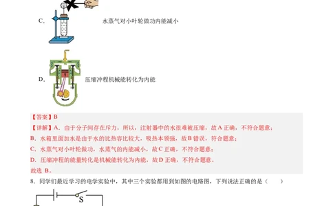 物理（黑龙江卷）（全解全析）_8、物理总复习_2024中考模拟题物理_二模_物理（黑龙江卷）-：2024年中考第二次模拟考试