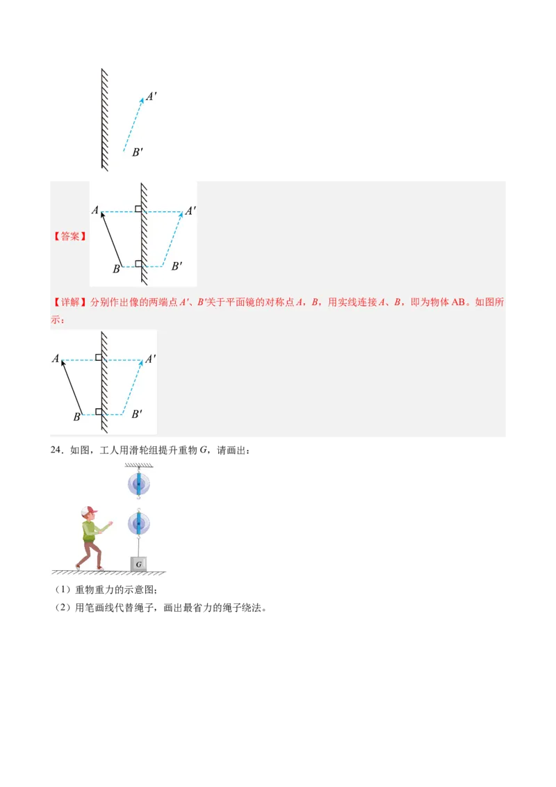 物理（黑龙江卷）（全解全析）_8、物理总复习_2024中考模拟题物理_二模_物理（黑龙江卷）-：2024年中考第二次模拟考试
