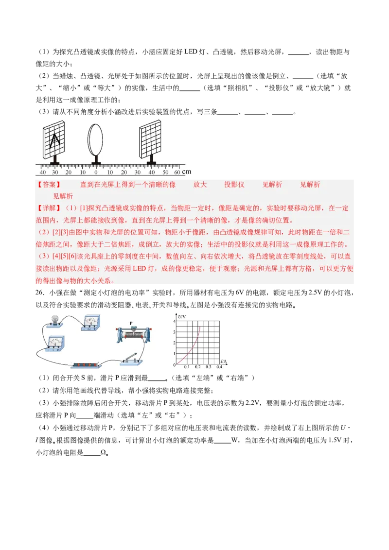 物理（黑龙江卷）（全解全析）_8、物理总复习_2024中考模拟题物理_二模_物理（黑龙江卷）-：2024年中考第二次模拟考试