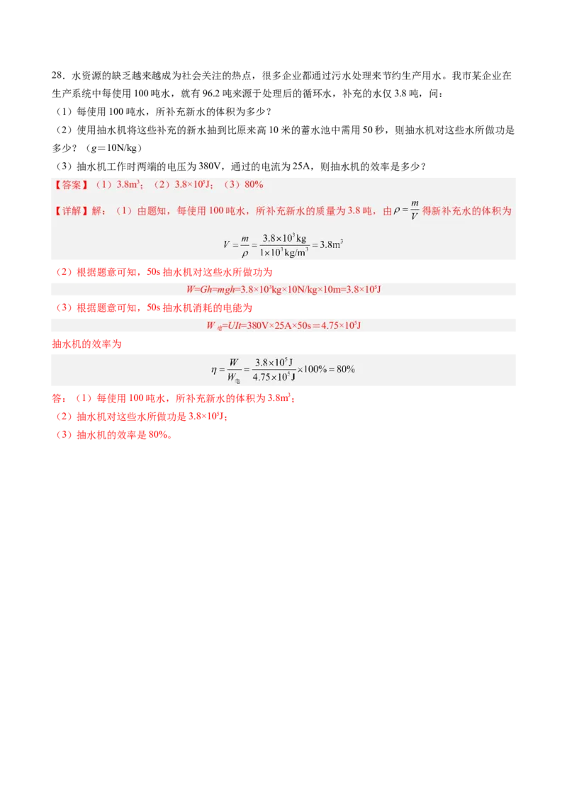 物理（黑龙江卷）（全解全析）_8、物理总复习_2024中考模拟题物理_二模_物理（黑龙江卷）-：2024年中考第二次模拟考试