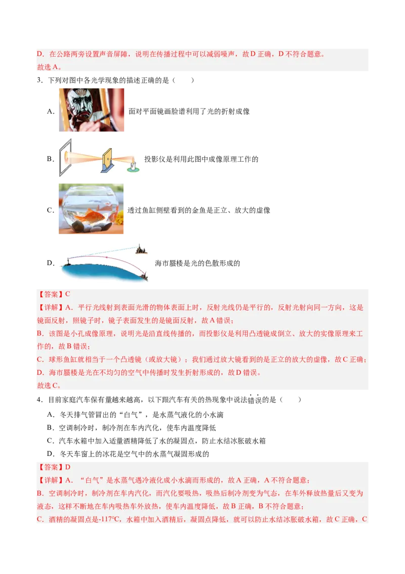 物理（黑龙江卷）（全解全析）_8、物理总复习_2024中考模拟题物理_二模_物理（黑龙江卷）-：2024年中考第二次模拟考试