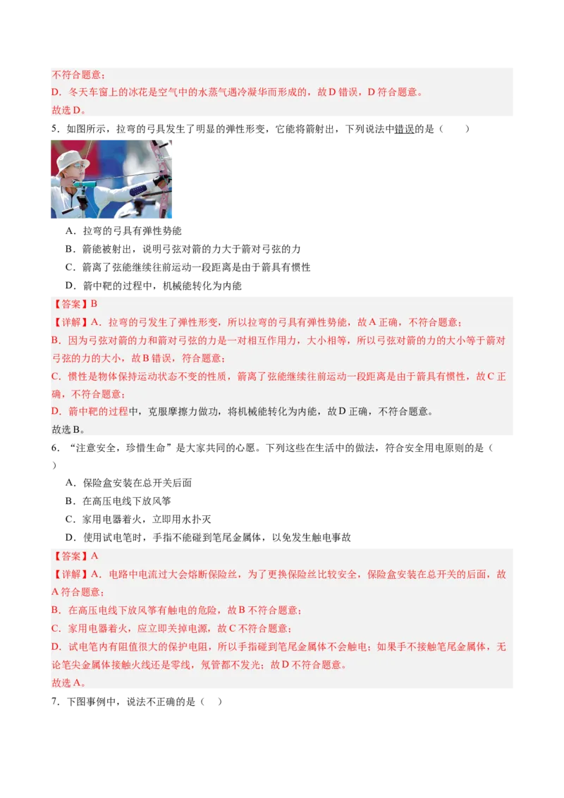 物理（黑龙江卷）（全解全析）_8、物理总复习_2024中考模拟题物理_二模_物理（黑龙江卷）-：2024年中考第二次模拟考试