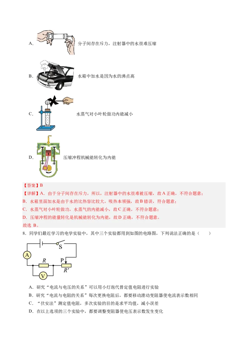 物理（黑龙江卷）（全解全析）_8、物理总复习_2024中考模拟题物理_二模_物理（黑龙江卷）-：2024年中考第二次模拟考试