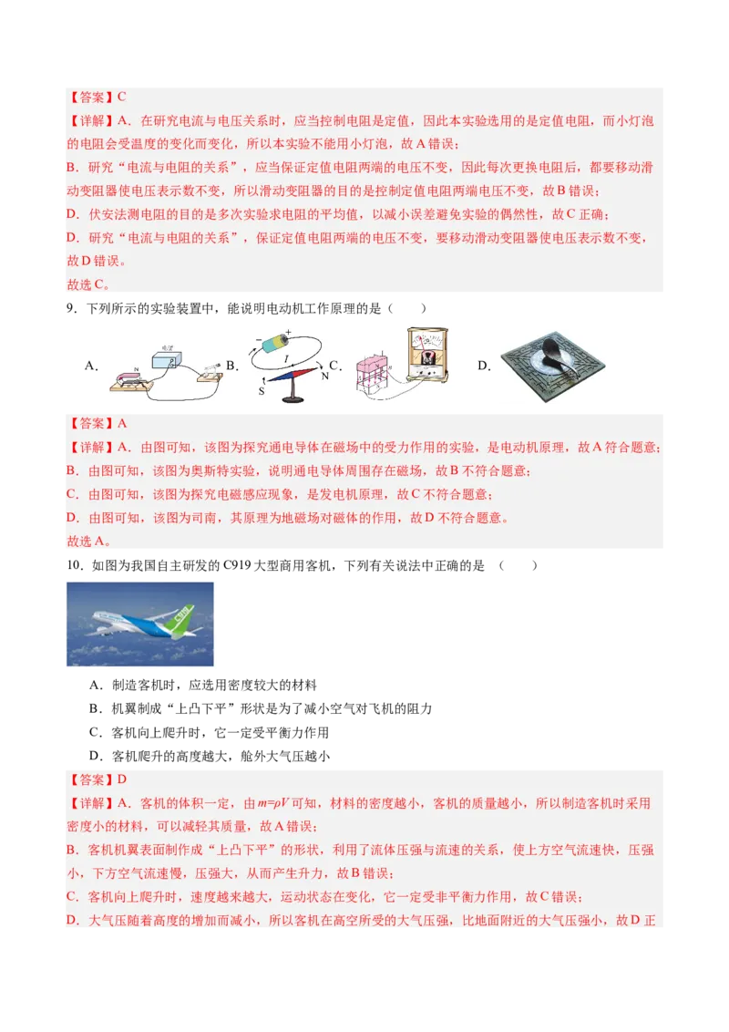 物理（黑龙江卷）（全解全析）_8、物理总复习_2024中考模拟题物理_二模_物理（黑龙江卷）-：2024年中考第二次模拟考试