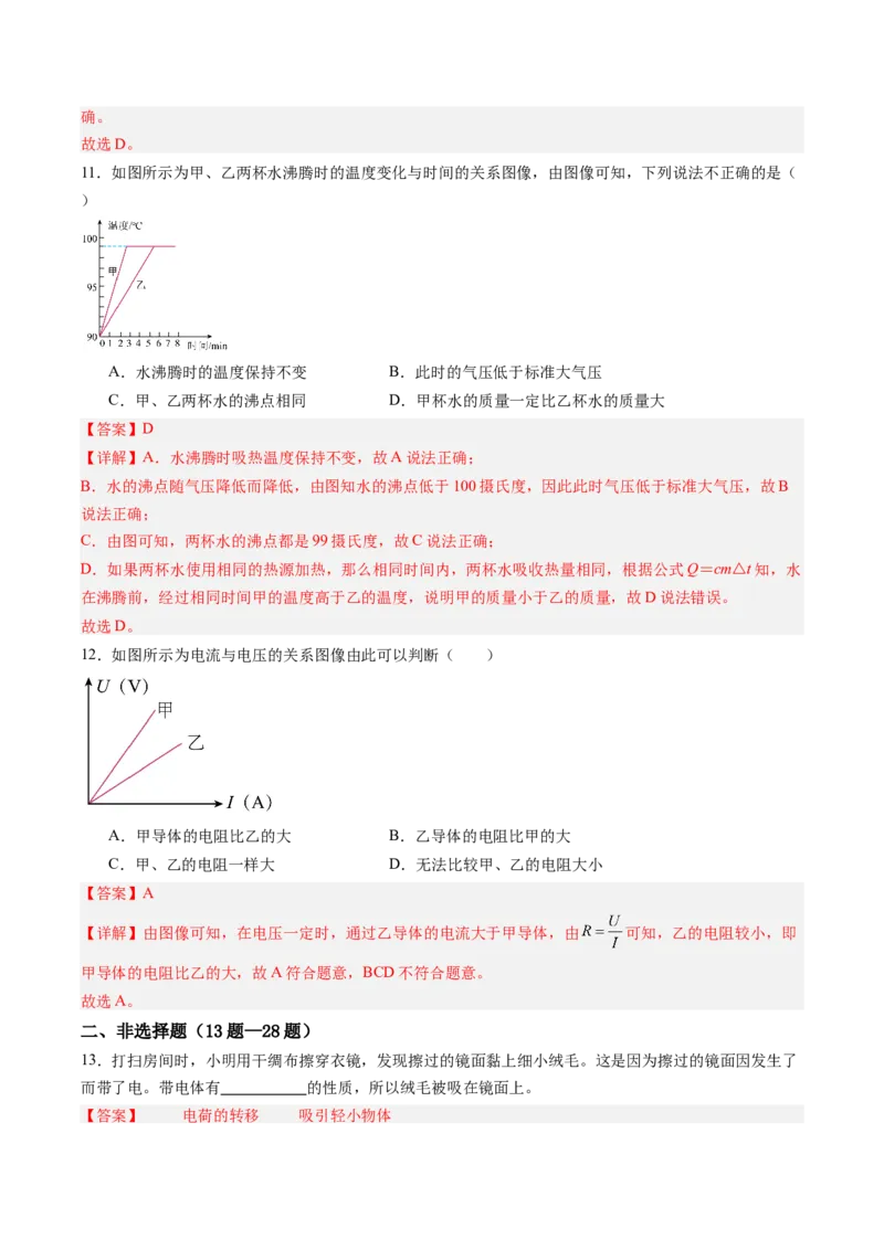 物理（黑龙江卷）（全解全析）_8、物理总复习_2024中考模拟题物理_二模_物理（黑龙江卷）-：2024年中考第二次模拟考试