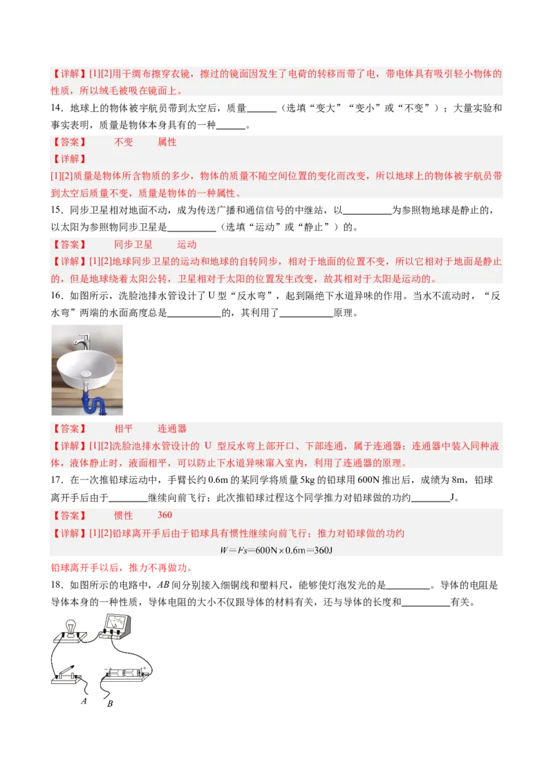 物理（黑龙江卷）（全解全析）_8、物理总复习_2024中考模拟题物理_二模_物理（黑龙江卷）-：2024年中考第二次模拟考试