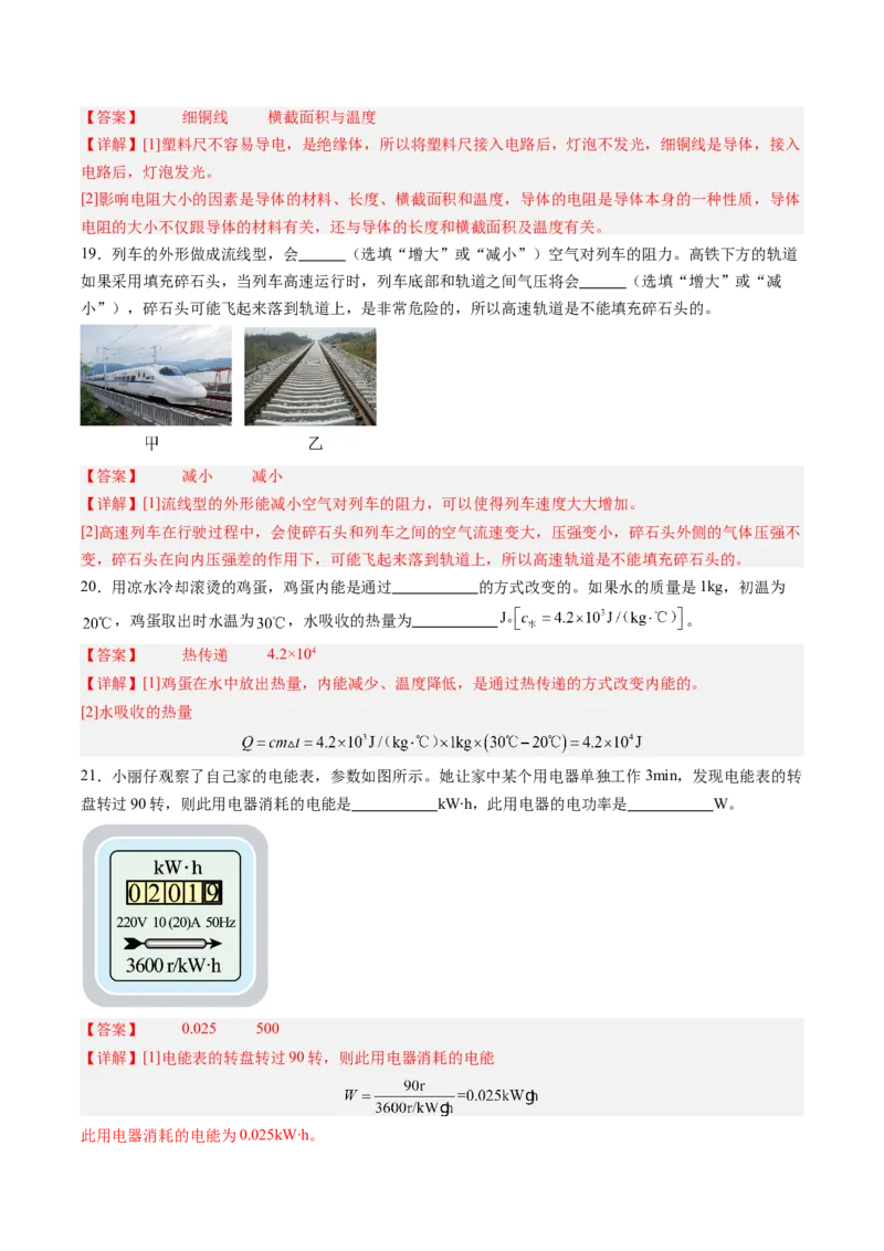 物理（黑龙江卷）（全解全析）_8、物理总复习_2024中考模拟题物理_二模_物理（黑龙江卷）-：2024年中考第二次模拟考试