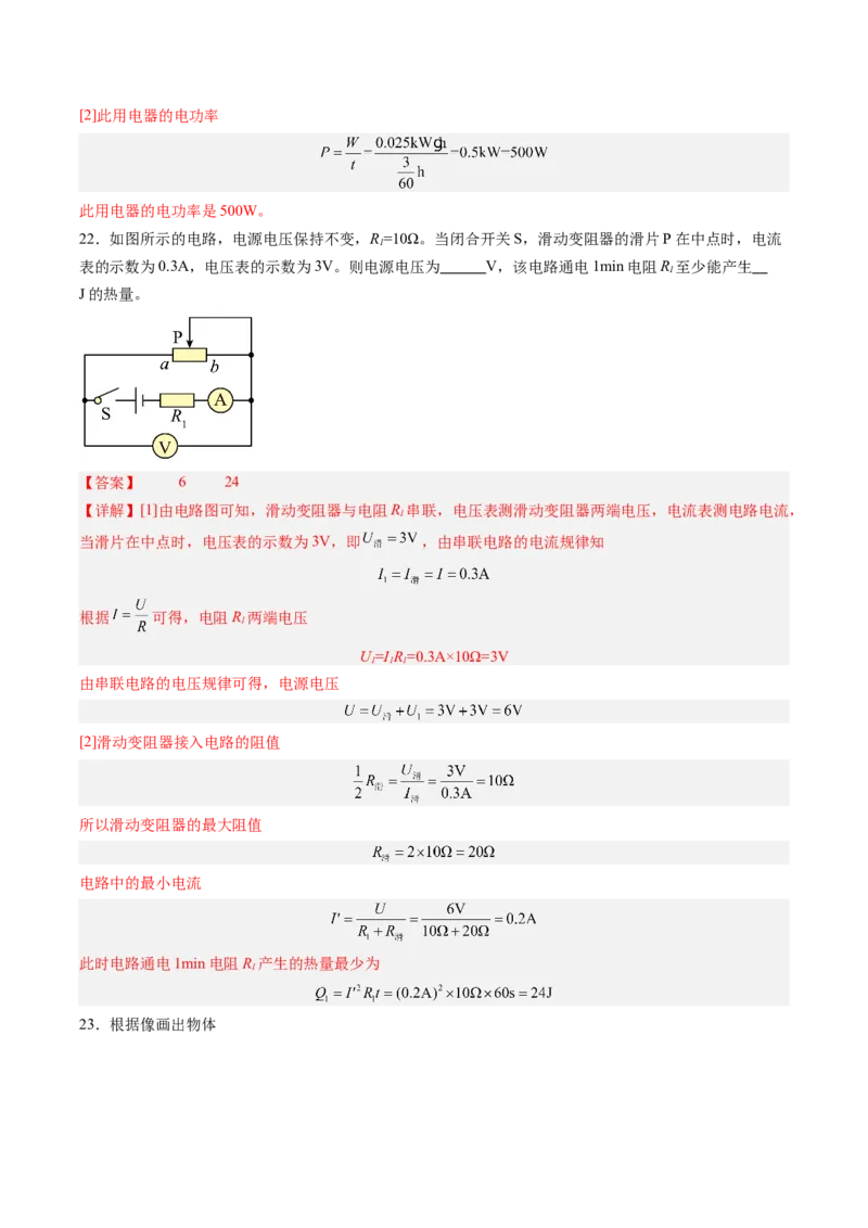 物理（黑龙江卷）（全解全析）_8、物理总复习_2024中考模拟题物理_二模_物理（黑龙江卷）-：2024年中考第二次模拟考试