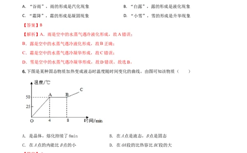 人教版八年级上册期末考试核心素养检测试卷（B）（解析版）_初物_八年级上下册+九年级全一册物理_八年级物理上册_老课标资料_期末试卷