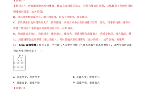 人教版八年级上册期末考试核心素养检测试卷（B）（解析版）_初物_八年级上下册+九年级全一册物理_八年级物理上册_老课标资料_期末试卷