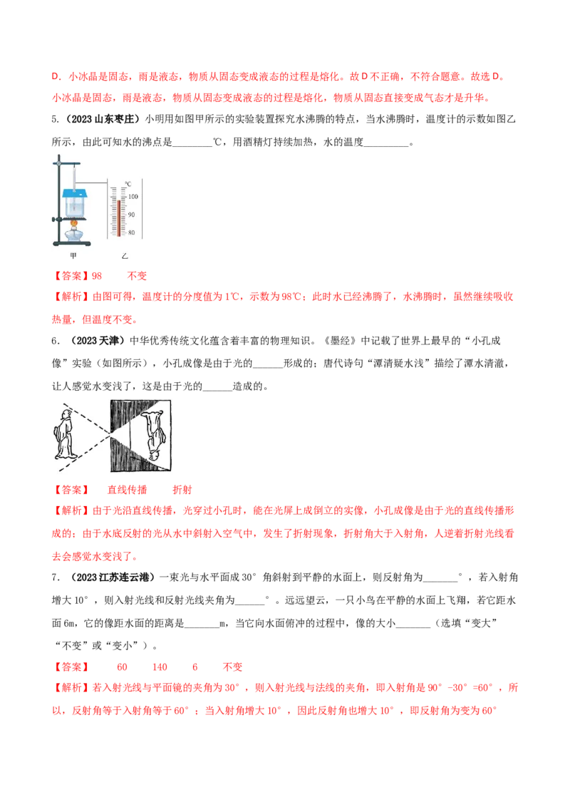 人教版八年级上册期末考试核心素养检测试卷（B）（解析版）_初物_八年级上下册+九年级全一册物理_八年级物理上册_老课标资料_期末试卷
