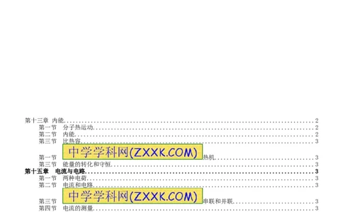 物理复习提纲_初物_八年级上下册+九年级全一册物理_八年级物理下册_全套教学资源_课件教案教学反思_其他试卷+重点讲练_其他
