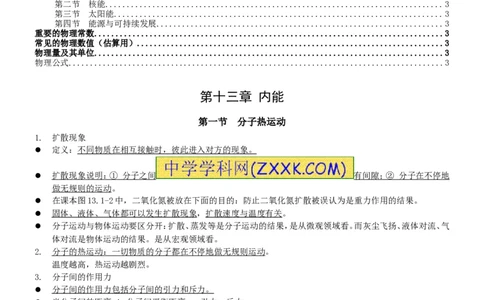 物理复习提纲_初物_八年级上下册+九年级全一册物理_八年级物理下册_全套教学资源_课件教案教学反思_其他试卷+重点讲练_其他