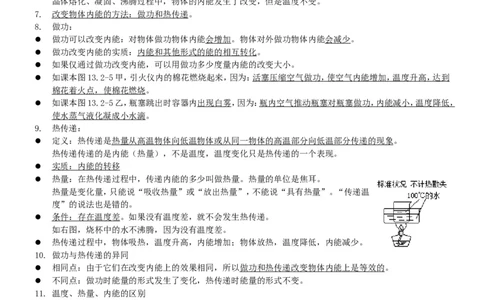 物理复习提纲_初物_八年级上下册+九年级全一册物理_八年级物理下册_全套教学资源_课件教案教学反思_其他试卷+重点讲练_其他