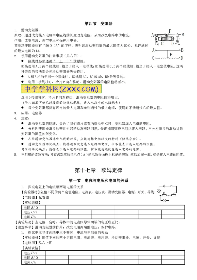 物理复习提纲_初物_八年级上下册+九年级全一册物理_八年级物理下册_全套教学资源_课件教案教学反思_其他试卷+重点讲练_其他