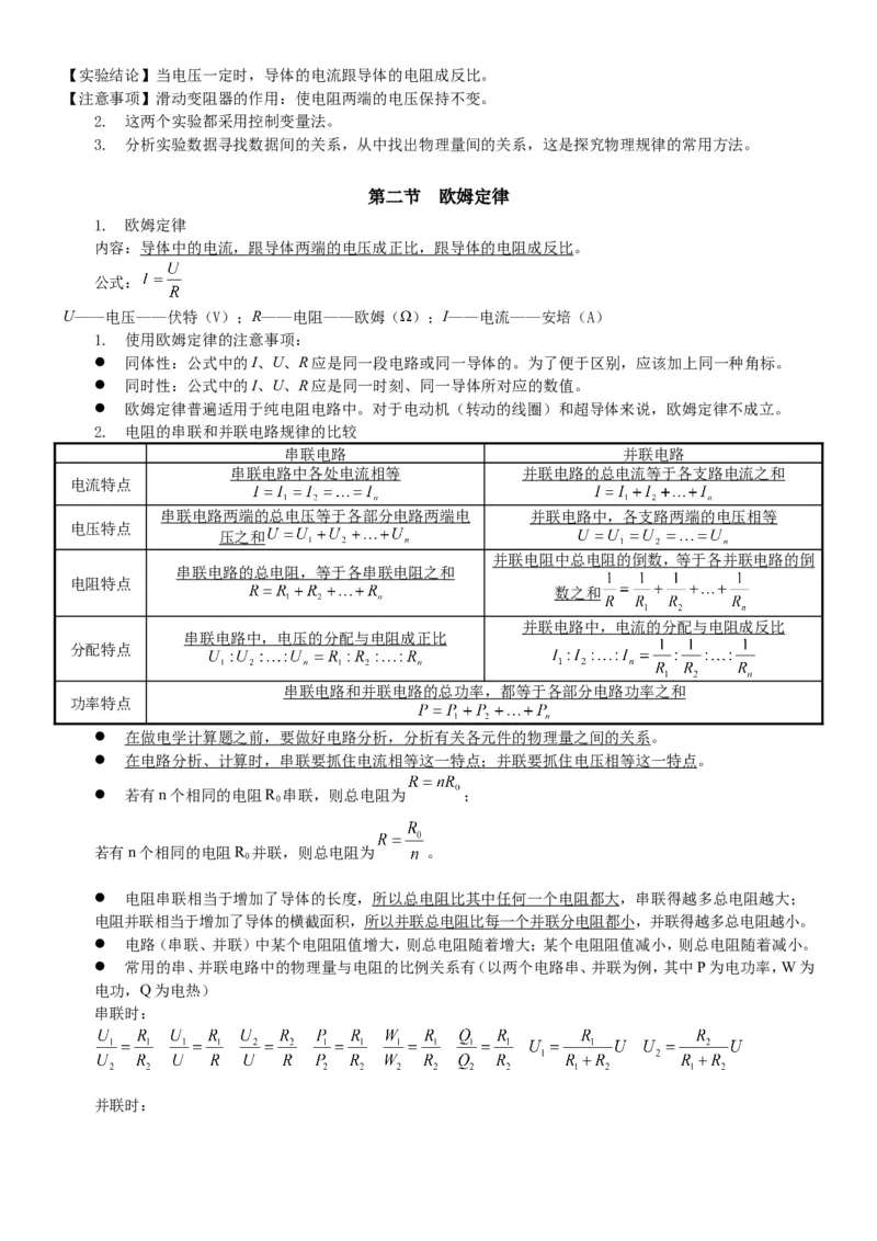 物理复习提纲_初物_八年级上下册+九年级全一册物理_八年级物理下册_全套教学资源_课件教案教学反思_其他试卷+重点讲练_其他