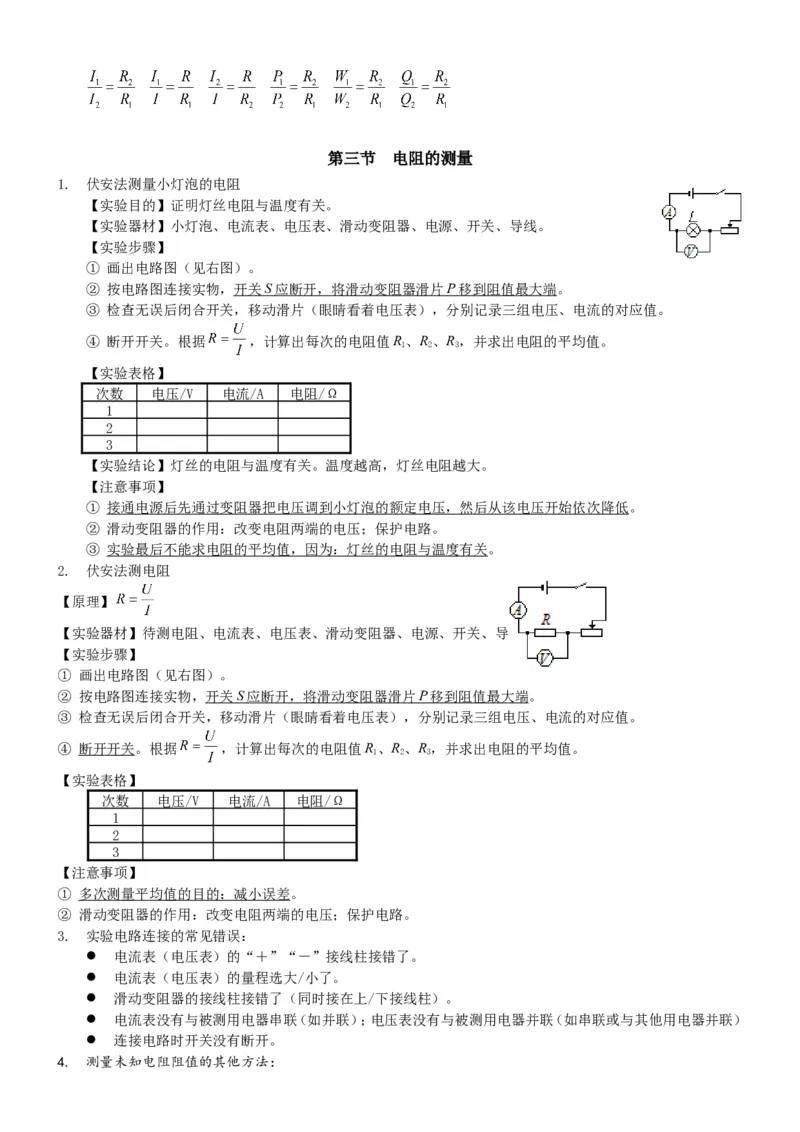 物理复习提纲_初物_八年级上下册+九年级全一册物理_八年级物理下册_全套教学资源_课件教案教学反思_其他试卷+重点讲练_其他