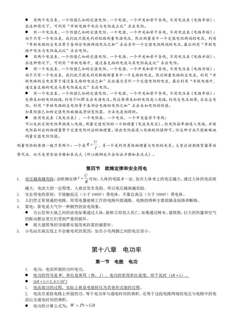物理复习提纲_初物_八年级上下册+九年级全一册物理_八年级物理下册_全套教学资源_课件教案教学反思_其他试卷+重点讲练_其他