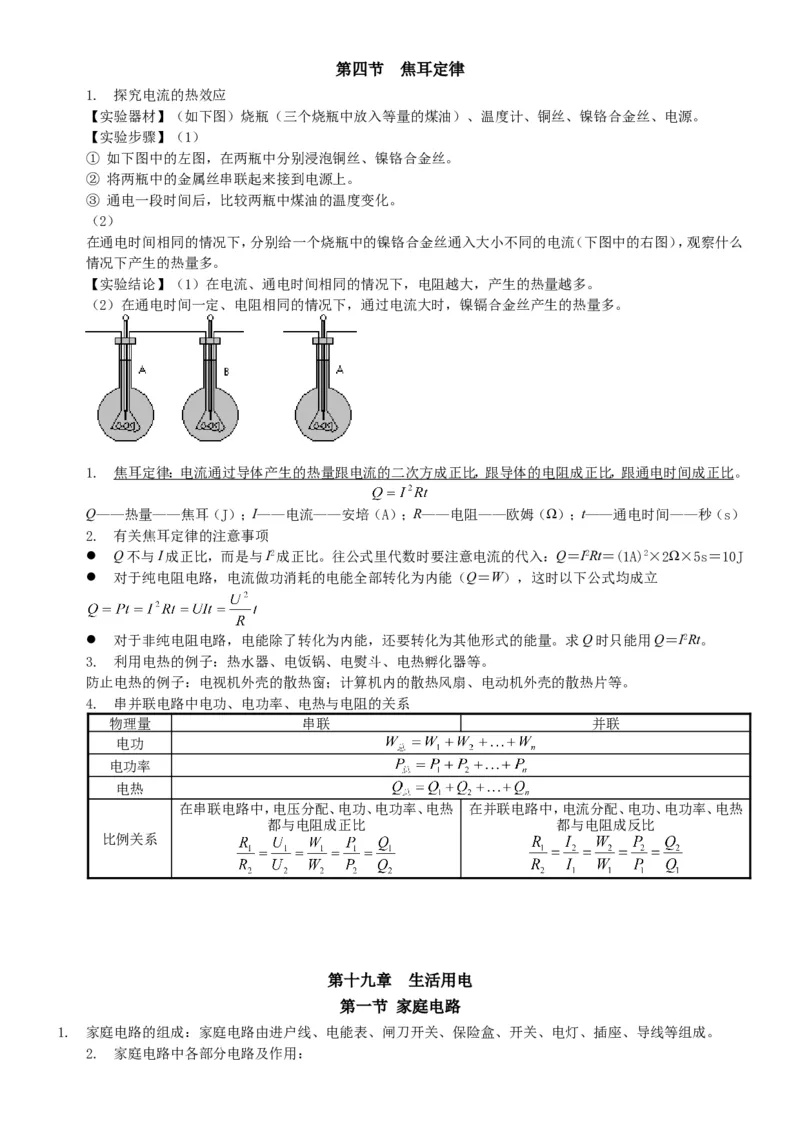 物理复习提纲_初物_八年级上下册+九年级全一册物理_八年级物理下册_全套教学资源_课件教案教学反思_其他试卷+重点讲练_其他