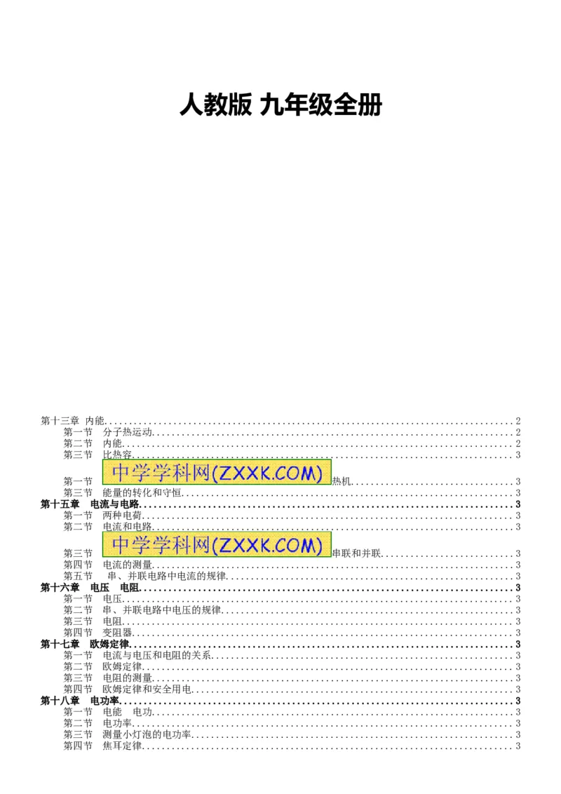 物理复习提纲_初物_八年级上下册+九年级全一册物理_八年级物理下册_全套教学资源_课件教案教学反思_其他试卷+重点讲练_其他