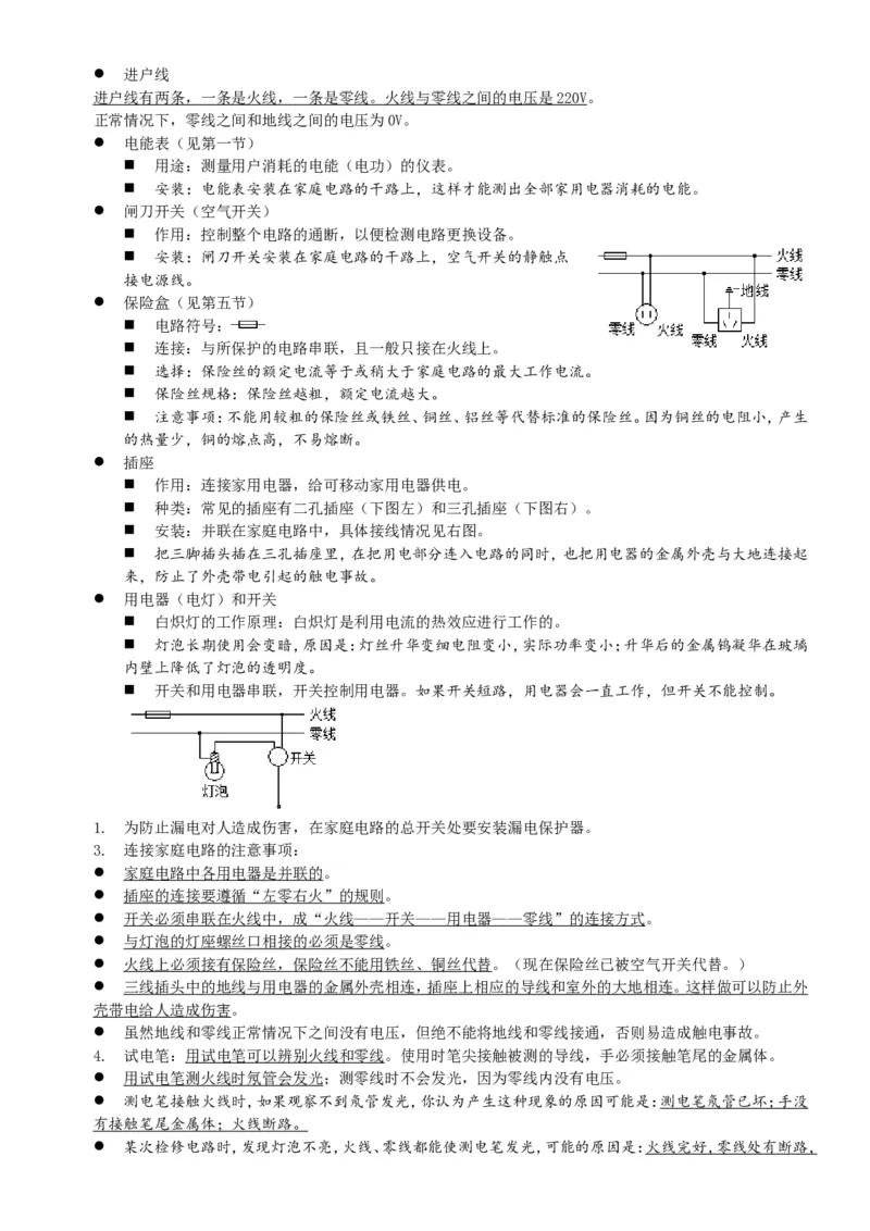 物理复习提纲_初物_八年级上下册+九年级全一册物理_八年级物理下册_全套教学资源_课件教案教学反思_其他试卷+重点讲练_其他