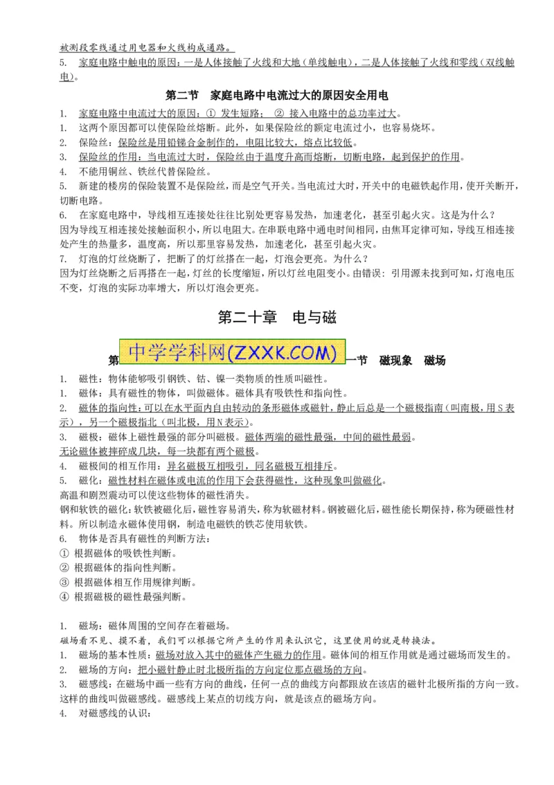 物理复习提纲_初物_八年级上下册+九年级全一册物理_八年级物理下册_全套教学资源_课件教案教学反思_其他试卷+重点讲练_其他